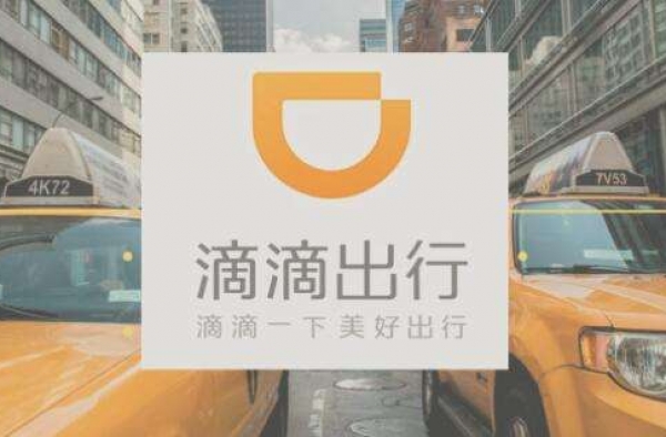 滴滴拒绝接受监管 顶风作案可还行？是谁给你的勇气?
