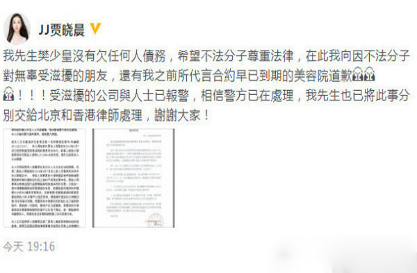 樊少皇发声明澄清欠债 老婆贾晓晨出来力挺合力破传闻