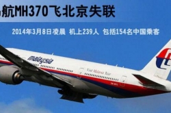 MH370кʧ ҵ䲻ķɻ