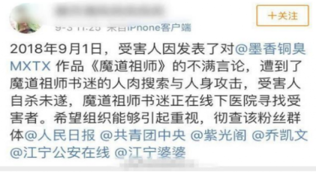 魔道祖师粉丝人肉网友，致其自杀到底是怎么回事？