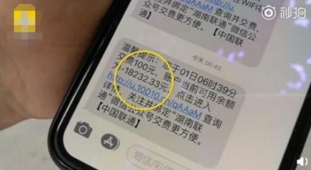 上网6小时欠费1万8 联通能负起责任认真为人民服务吗?