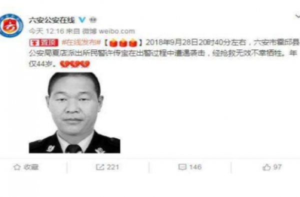 安徽民警遇袭牺牲 曾被大家称“暖男”