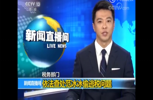 范冰冰被查 偷税漏税行为确凿实锤