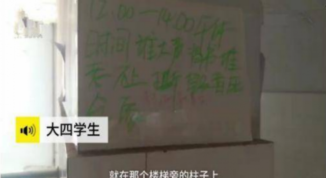考研学生嫌打扰 贴条诅咒 冲动之后言辞不当