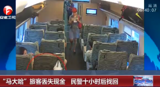 旅客丢现金后找回经历了什么?丢失了多少钱?谁拿走了?