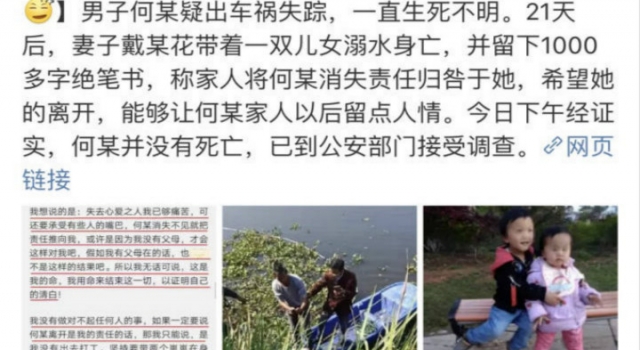 丈夫为逃脱网贷假死骗保 妻子带孩子自杀受争论