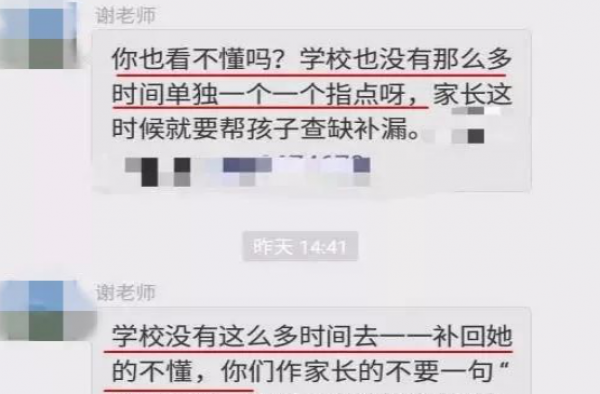 家长没批改作业被怼 老师在家长群里暴风式教育