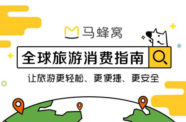 爆料人回应马蜂窝造假 马蜂窝用户评论居然有八成造假?