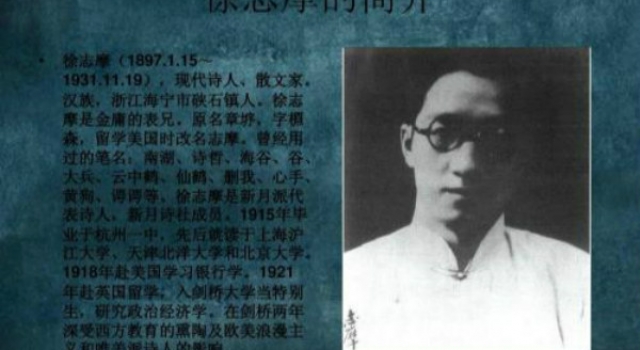 文学艺术和三个女人 构成了徐志摩的艺术人生