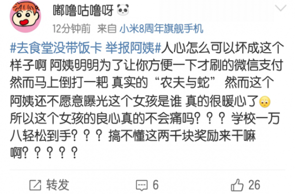 女大学生去食堂没带饭卡 举报得两千奖金阿姨罚两万