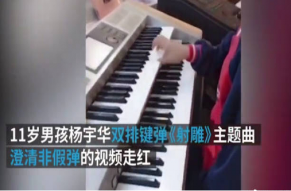 11岁男生被质疑假弹 承认别人优秀真的有那么困难吗?