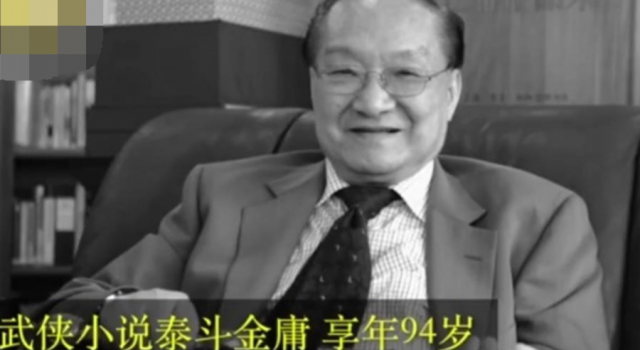 54天14位文艺名家离去 一个悲伤的秋天让人痛心