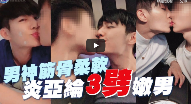 炎亚纶为劈腿三男模道歉 支持平权粉丝为其抱不平