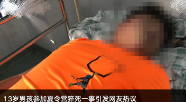 夏令营男孩司法鉴定书遭曝光 男孩死亡到底该谁负责？