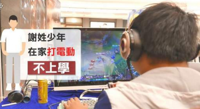 初中生自称“神仙下凡”其母信以为真 让其待家打游戏
