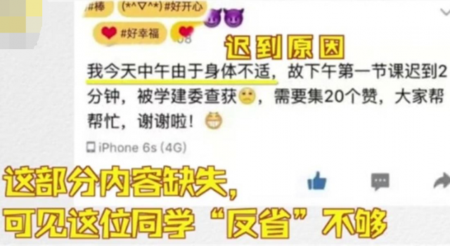 高校迟到集赞免罚出奇招 这种做法真的合适吗？