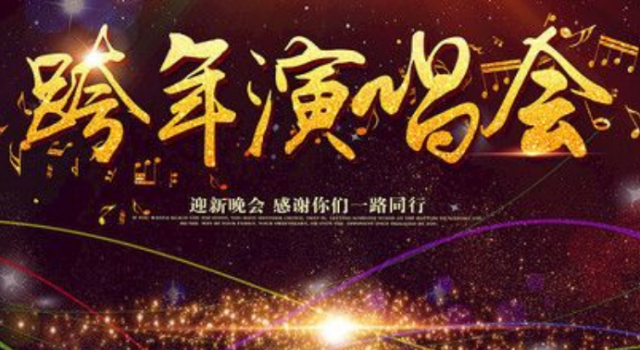 六大卫视跨年阵容 明星云集 你最期待哪个？