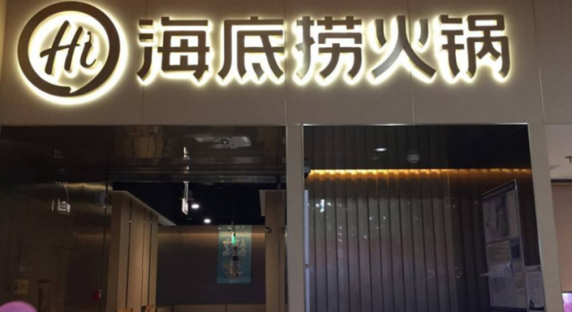 海底捞淫秽视频案怎么回事？淫秽事件结果究竟如何？
