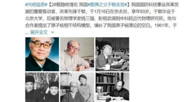 网友辱骂氢弹之父怎么回事？被网友网络暴力还行拘