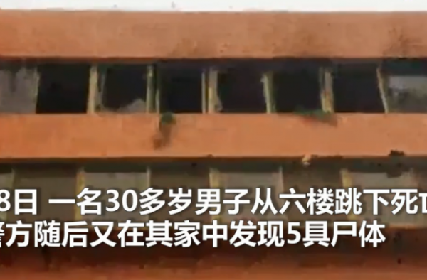 一家六口死亡案怎么回事？警方调查结果竟是自家人所为