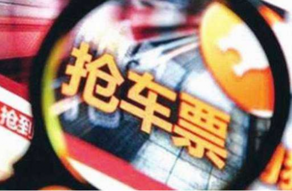抢票软件已被限制怎么回事？第三方抢票软件如何抢票？