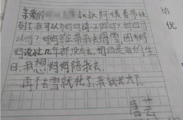 7岁孩子帮妈请假怎么回事？这样的老板太暖心了