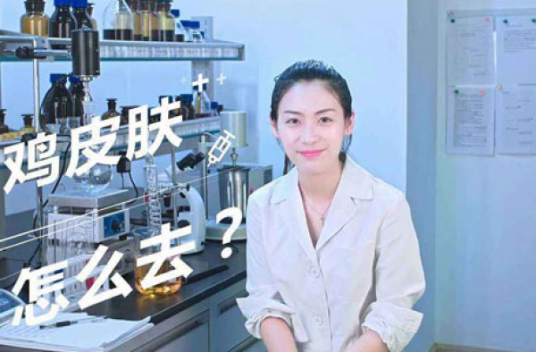 去鸡皮肤最有效的药膏 最好用产品的还是初塑