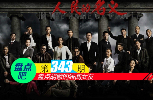 【盘点吧】人民的名义再被诉抄袭，盘点深陷抄袭风波的影视作品