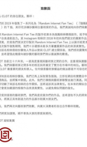 陈冠希盗用设计 天价T恤却是抄袭之作？CLOT如何应对？