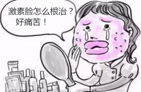 激素脸怎么根治？究竟激素脸可以自己修复吗