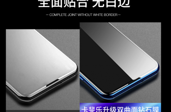 高清时尚全面屏手机膜  高科技产品 你的忠实不二之选