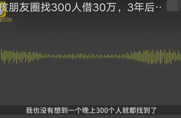 用一封信向朋友圈300好友各借1000元 后来的事感动数人