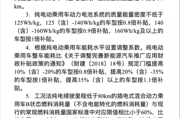 2019年新能源车补贴发布 与“地补”说再见！