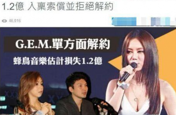 蜂鸟公司起诉邓紫棋 这是要反咬一口了