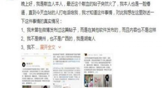 熊猫血多抽 当事人称纯属杜撰 这是个什么情况