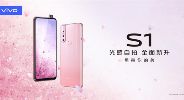潮美外观+超强自拍 全新vivo S1至美来袭 配置解析