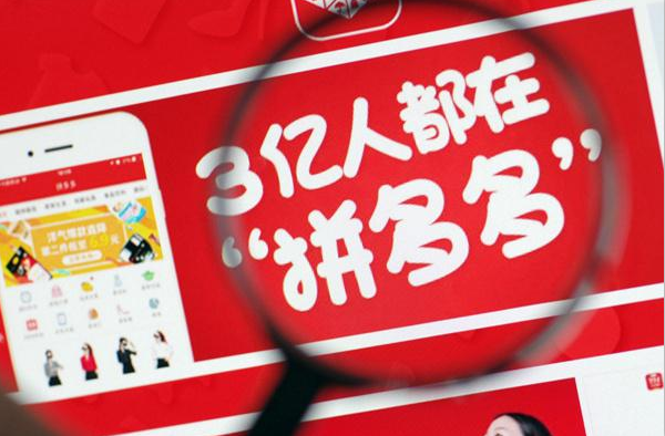 拼多多回应停供 苹果叫停疑似叫停供销商供货 什么情况