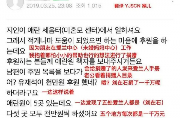 刘在石捐款金额受质疑 韩国大神刘在石要凉凉了吗