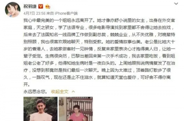 程晓yue妈妈病逝 背景不一般曾催女儿与郑恺早日完婚