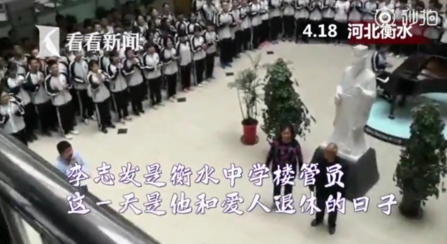 衡水中学1500名师生送别楼管夫妇 6旬夫妻告别校园