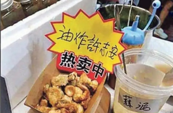 黄心颖照片被遮脸 小吃店推出油炸许志安 偷吃后果严重