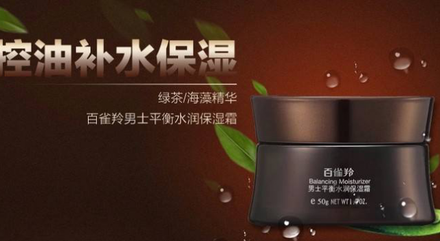 几款资深国货品牌百雀羚性价比最高的男士护肤品推荐