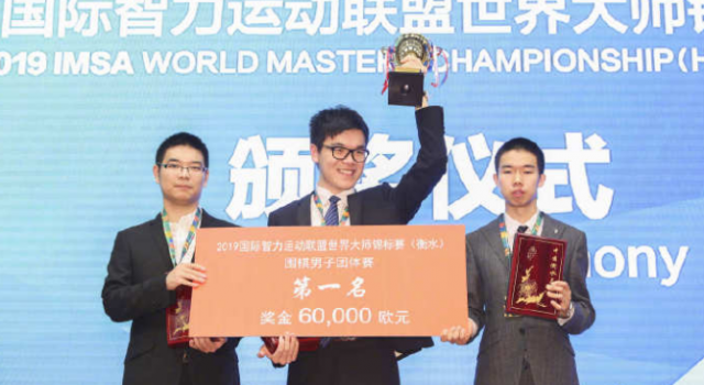 中国围棋男团夺冠 IMSA围棋团赛 柯洁率队零封欧洲队！