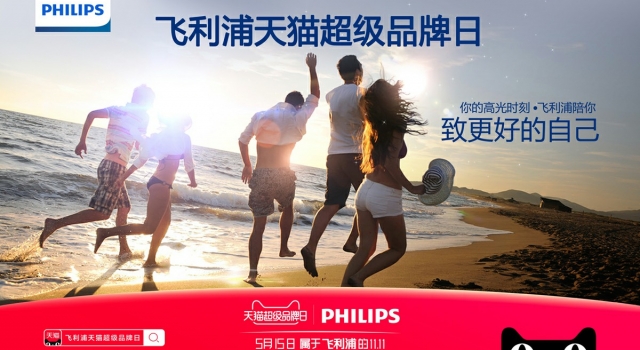 飞利浦天猫超级品牌日刷新历史销售佳绩 携手赋能未来营销新趋势