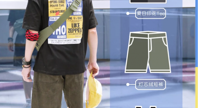 超帅简约男生穿搭 让你的夏天拥有满满的时尚