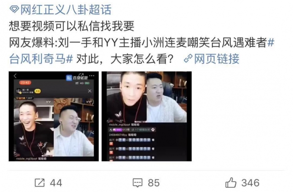 主播调侃遇难者 “死了也活该” 为了博人眼球丧失人性