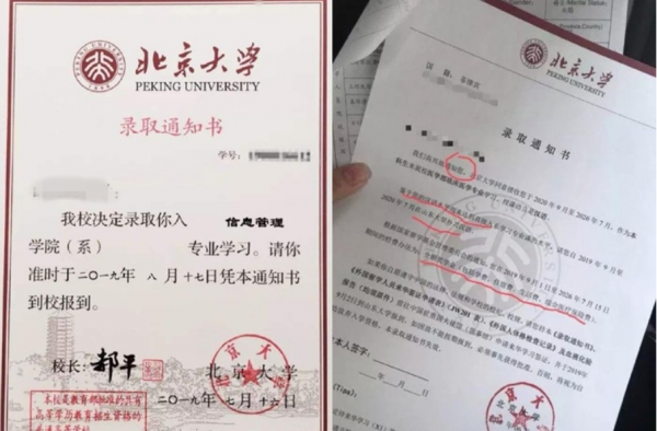 北大录取通知书内外有别 两个版本双重标准你怎么看