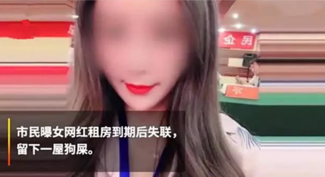 租房留狗屎女网红现身打扫 已向房东道歉 自称在住院