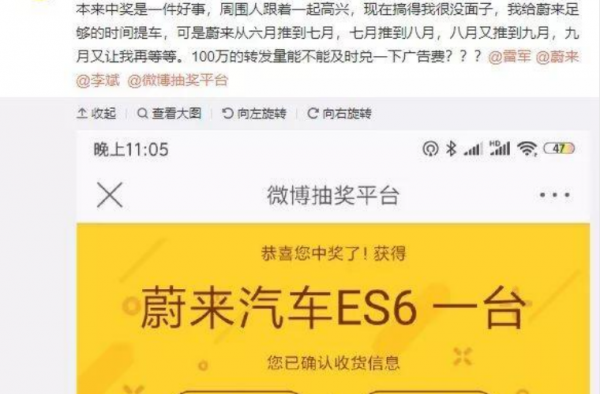 雷军抽奖送汽车 9个月仍未兑现 网友发博讨要
