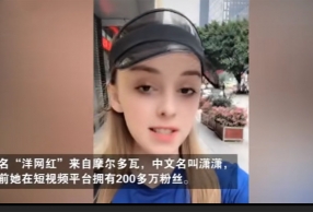 欧洲女孩重庆话八级学会才知是方言 网友：东北欢迎你